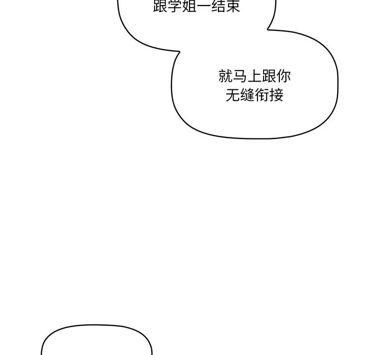《調教開關》漫画 第56話
