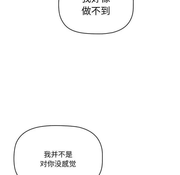 《調教開關》漫画 第56話