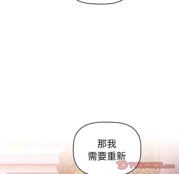 《調教開關》漫画 第56話