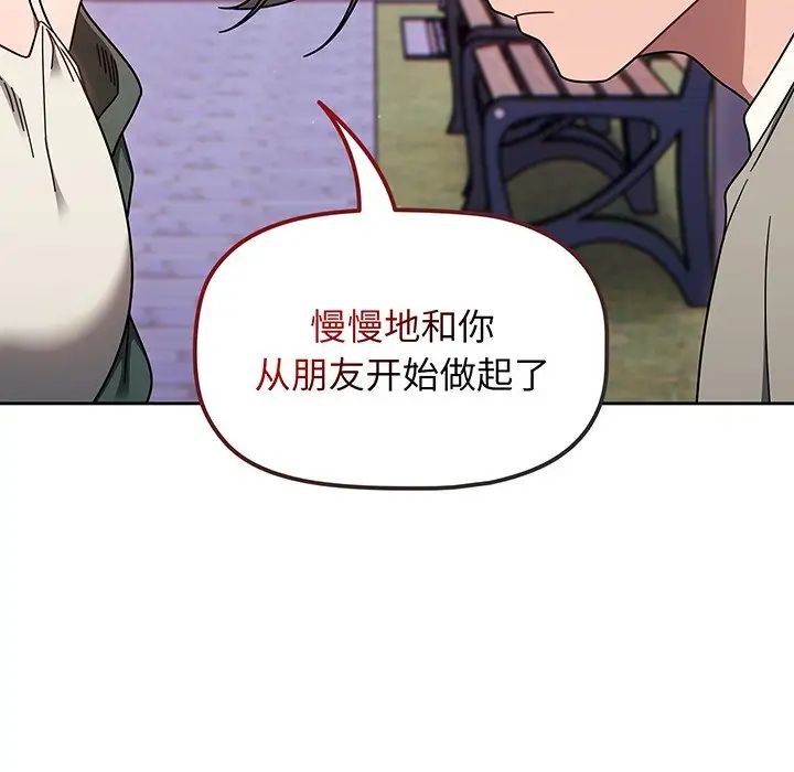 《調教開關》漫画 第56話