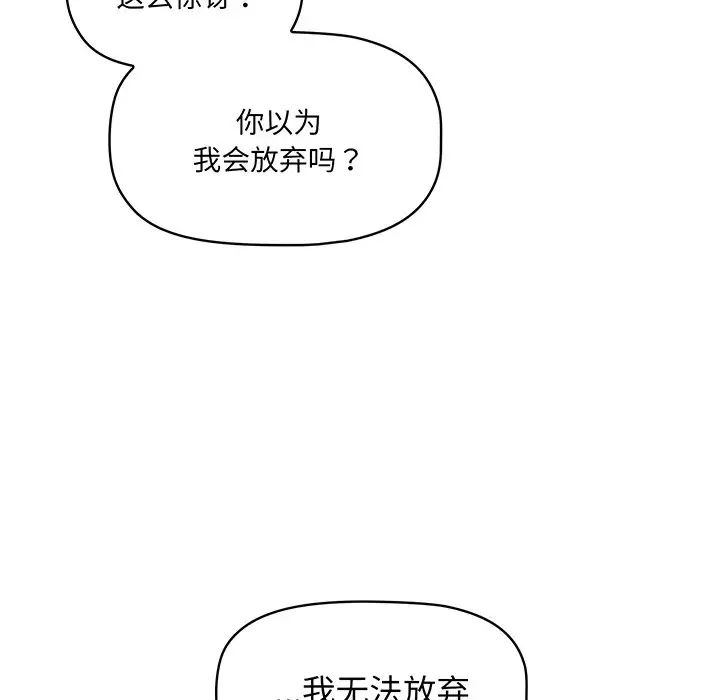 《調教開關》漫画 第56話