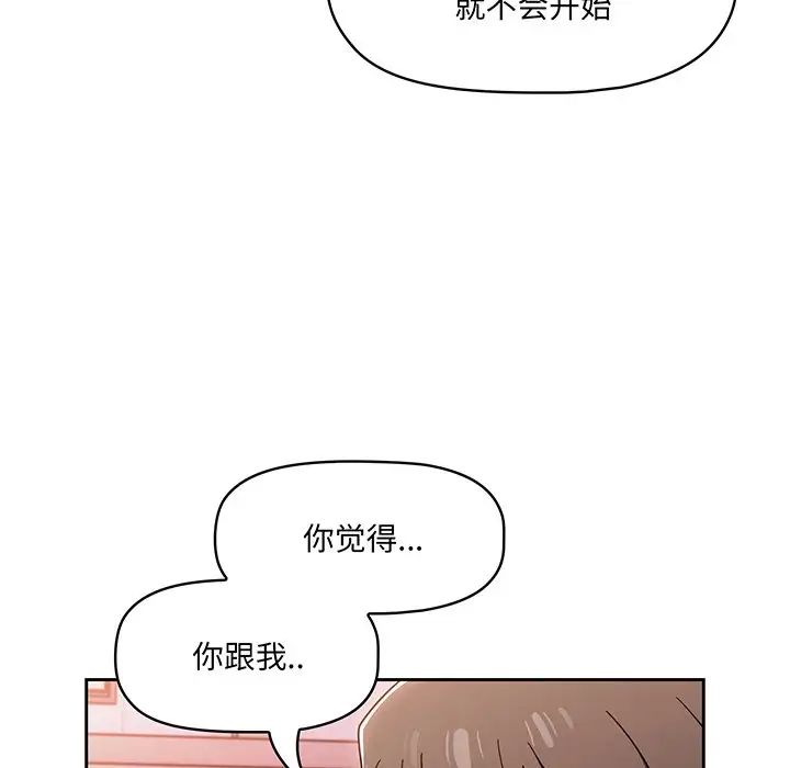 《調教開關》漫画 第56話