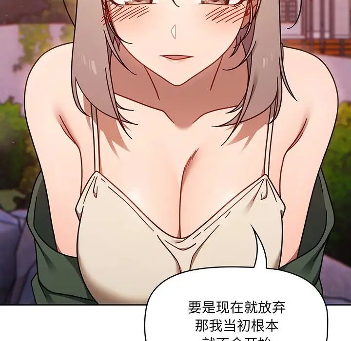 《調教開關》漫画 第56話