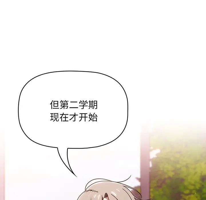 《調教開關》漫画 第56話