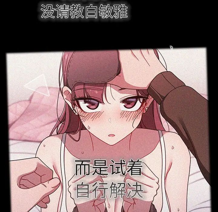 《調教開關》漫画 第56話