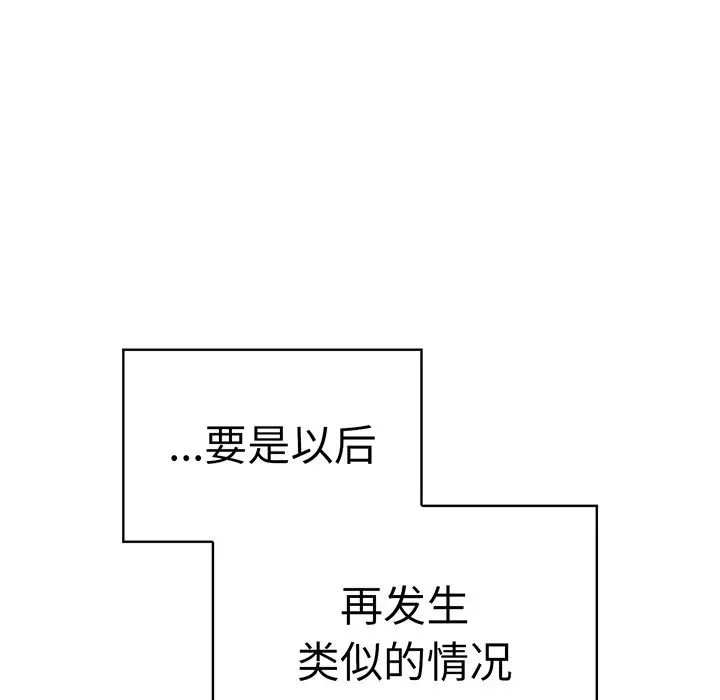 《調教開關》漫画 第56話