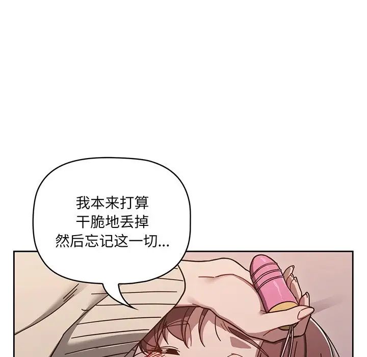 《調教開關》漫画 第56話