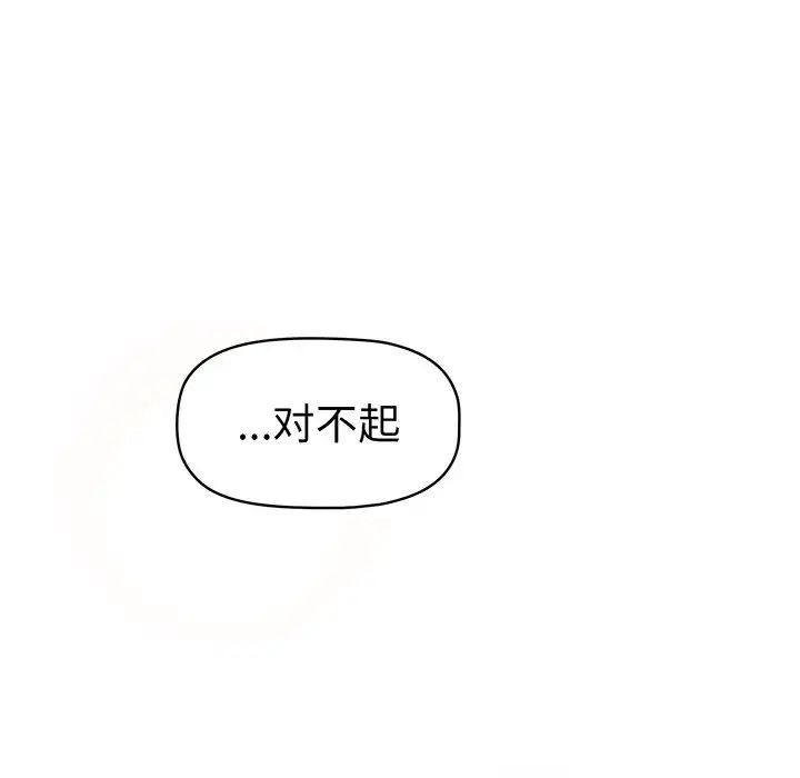 《調教開關》漫画 第56話
