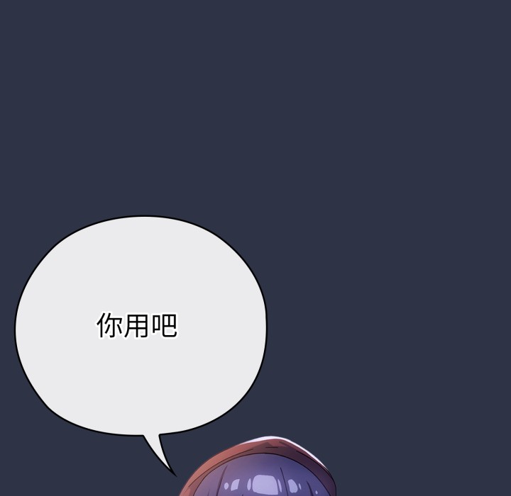 《調教開關：第二季》漫画 第1話
