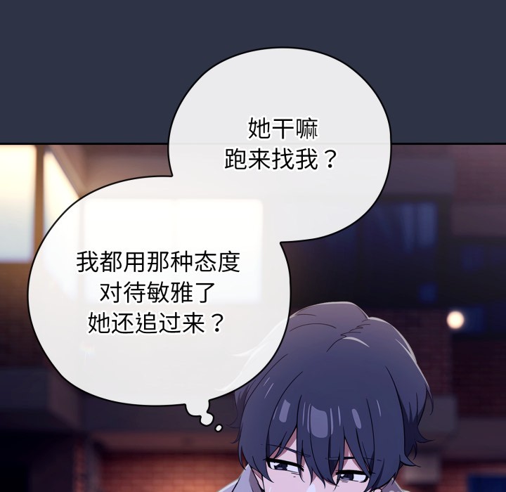 《調教開關：第二季》漫画 第1話