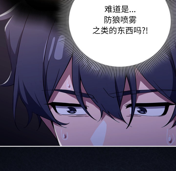 《調教開關：第二季》漫画 第1話