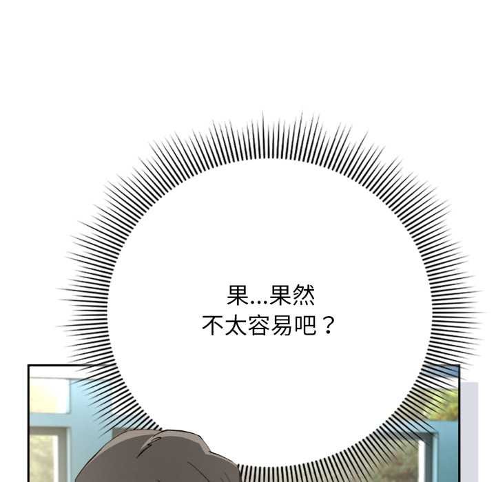 《調教開關：第二季》漫画 第11話