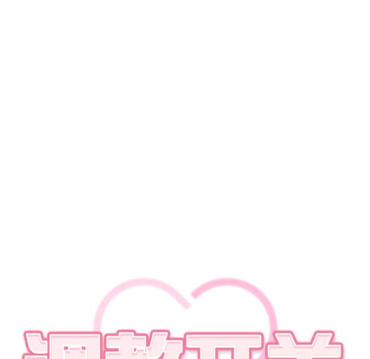 《調教開關：第二季》漫画 第11話