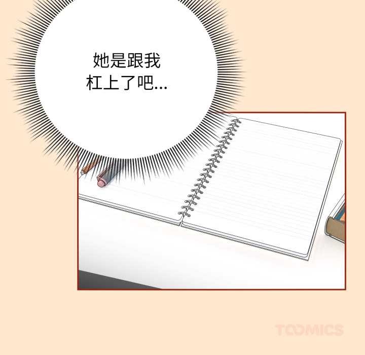 《調教開關：第二季》漫画 第11話