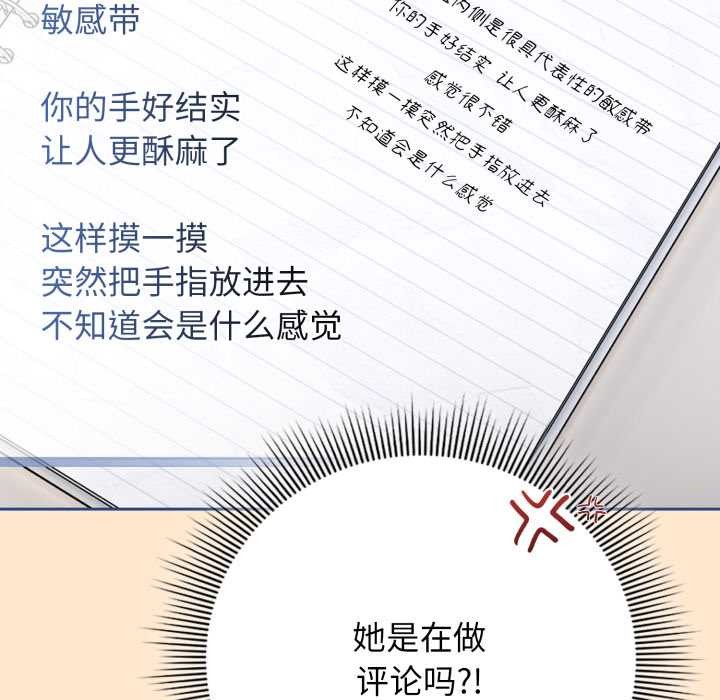 《調教開關：第二季》漫画 第11話