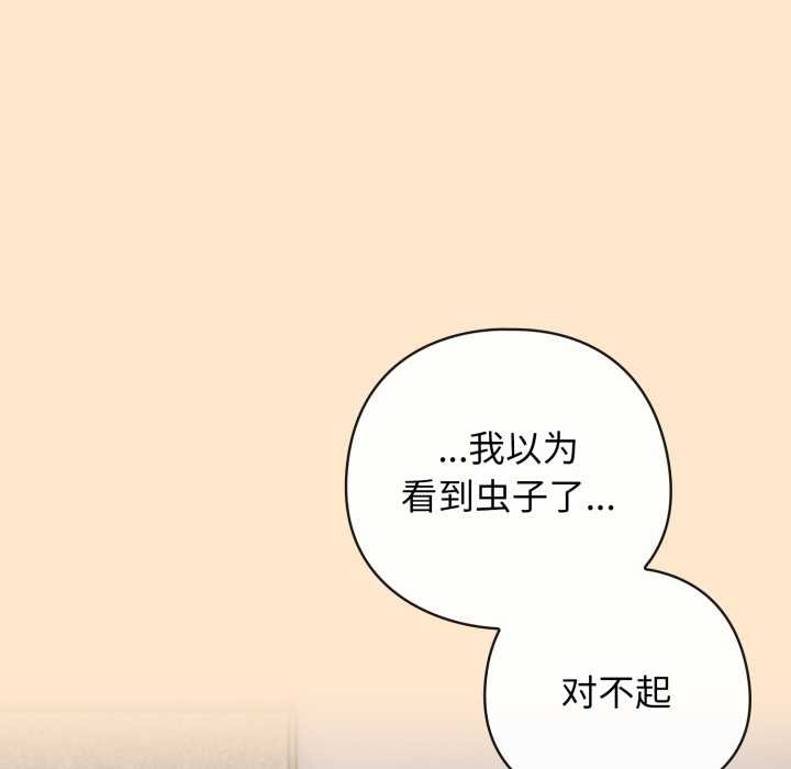 《調教開關：第二季》漫画 第11話