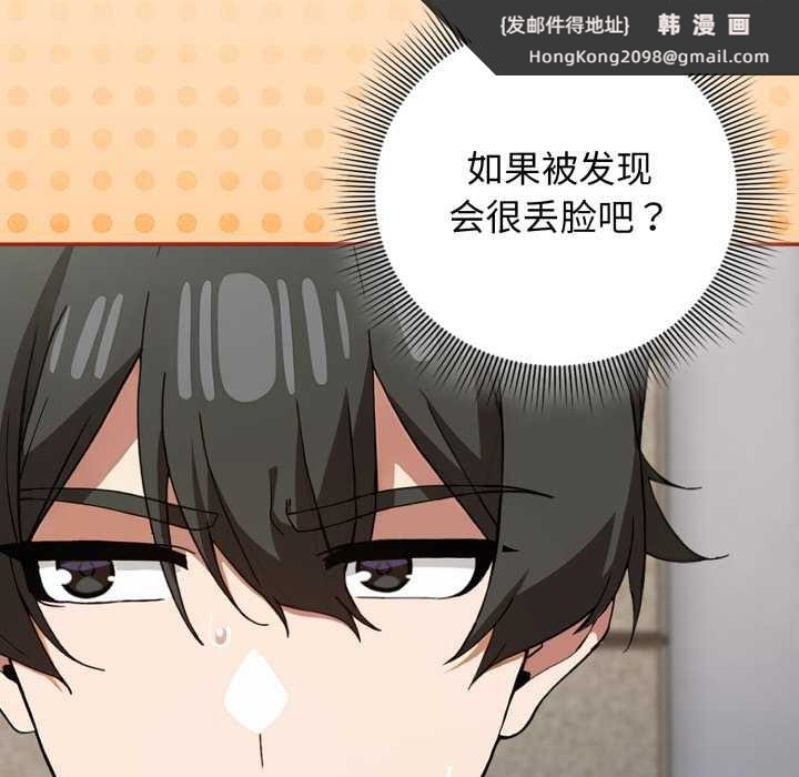 《調教開關：第二季》漫画 第11話