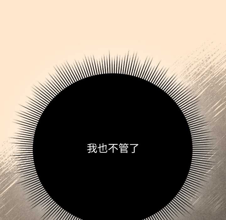 《調教開關：第二季》漫画 第11話