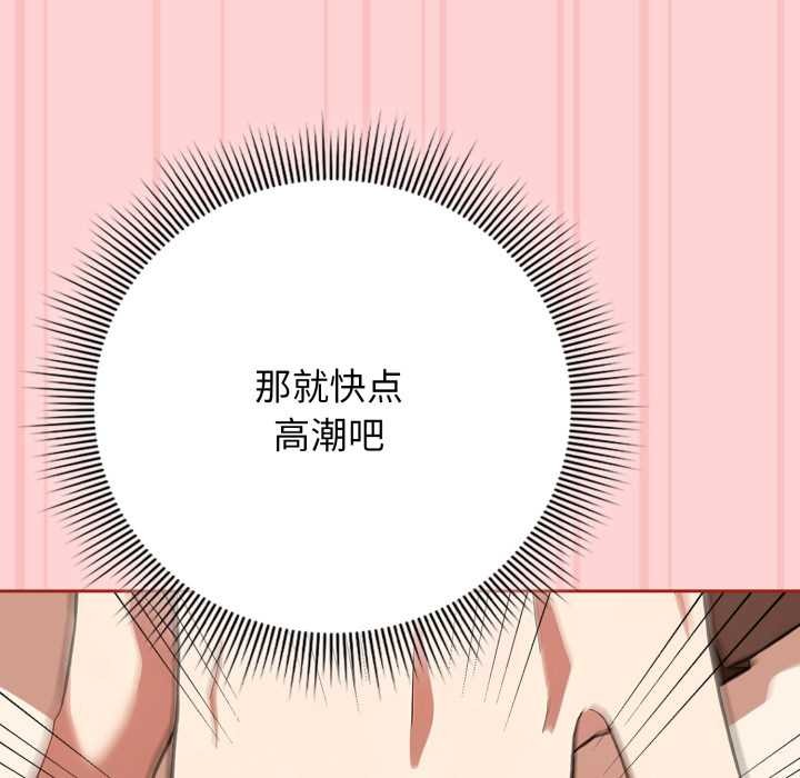 《調教開關：第二季》漫画 第11話