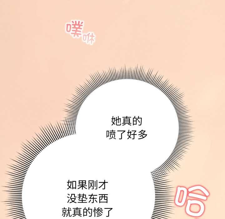 《調教開關：第二季》漫画 第11話