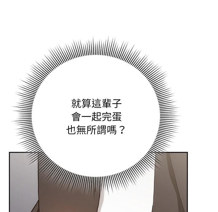 《調教開關：第二季》漫画 第12話