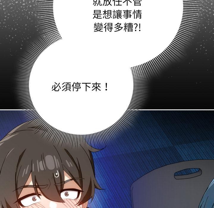 《調教開關：第二季》漫画 第12話