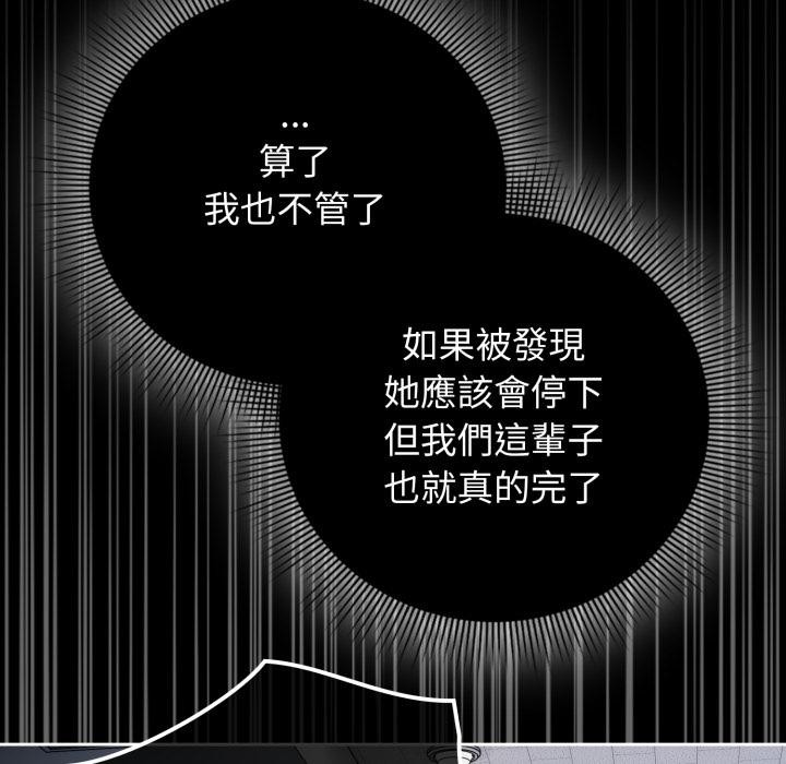 《調教開關：第二季》漫画 第12話