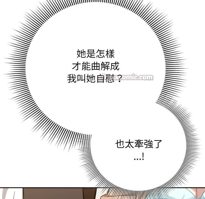 《調教開關：第二季》漫画 第12話