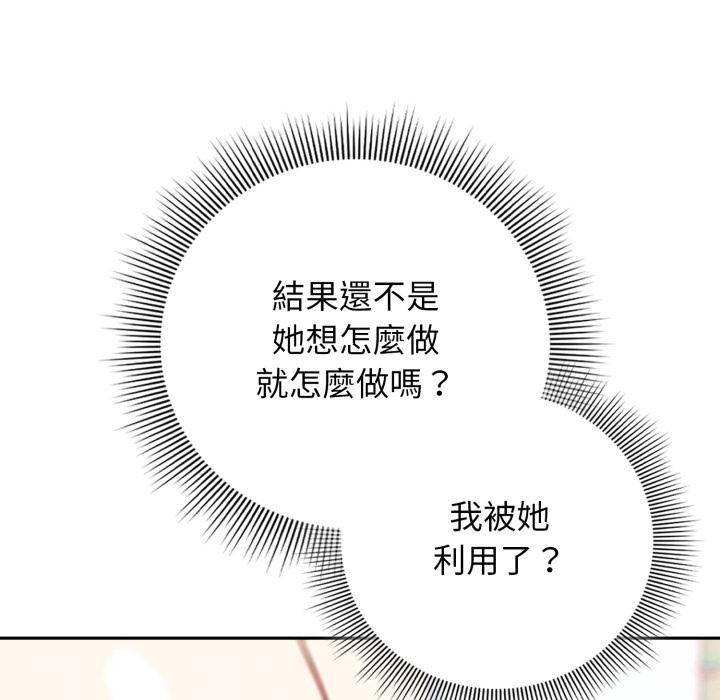 《調教開關：第二季》漫画 第12話