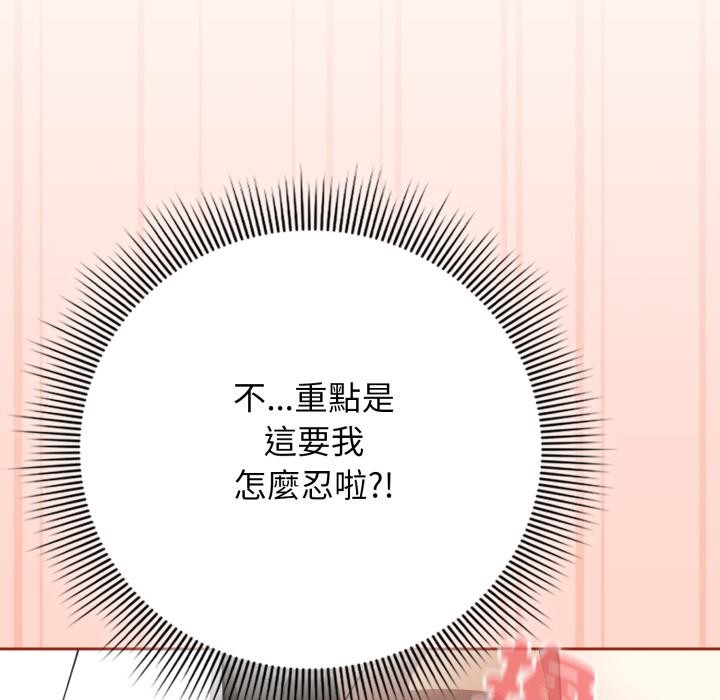 《調教開關：第二季》漫画 第12話