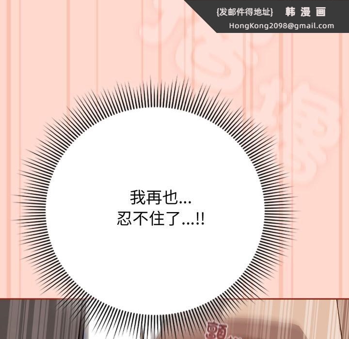 《調教開關：第二季》漫画 第12話