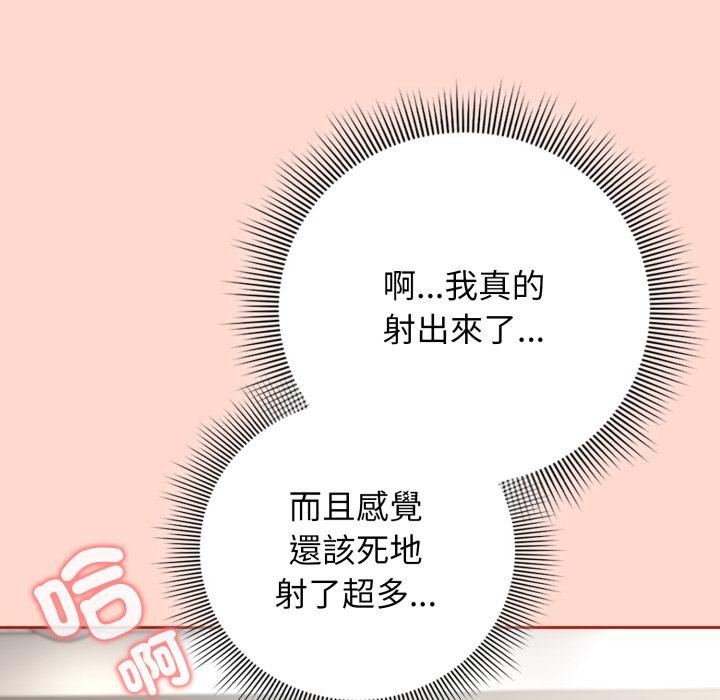 《調教開關：第二季》漫画 第12話