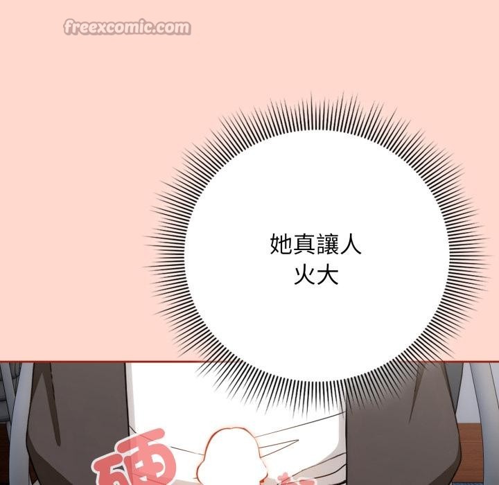 《調教開關：第二季》漫画 第12話