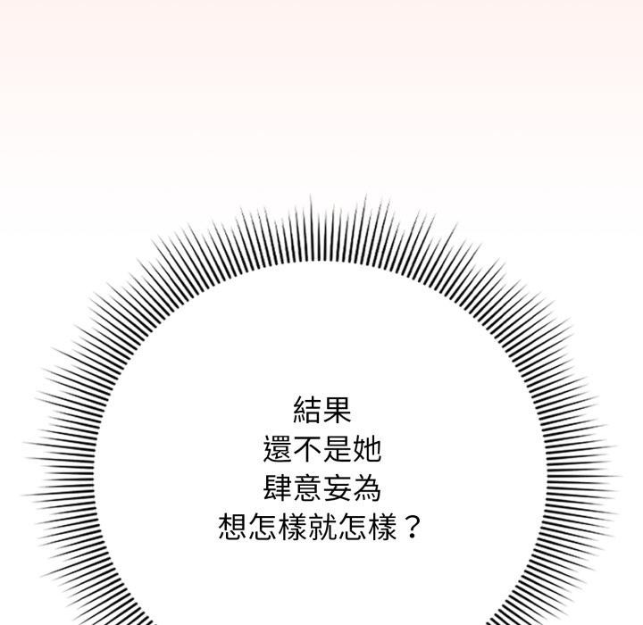 《調教開關：第二季》漫画 第12話