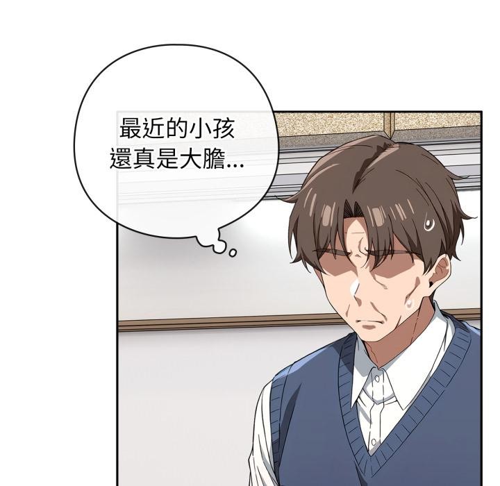 《調教開關：第二季》漫画 第12話