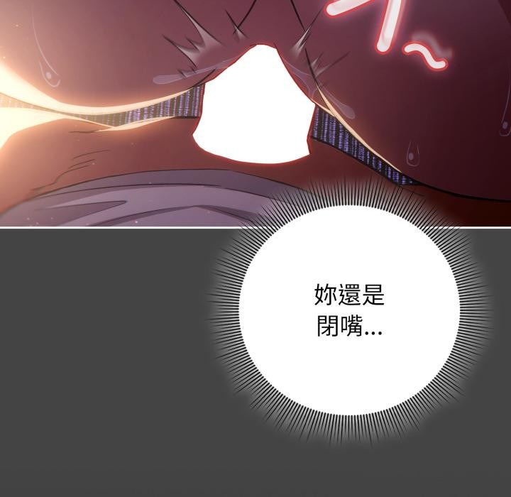 《調教開關：第二季》漫画 第12話