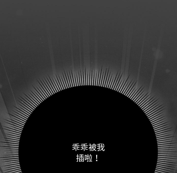 《調教開關：第二季》漫画 第12話