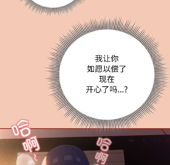 《調教開關：第二季》漫画 第13話