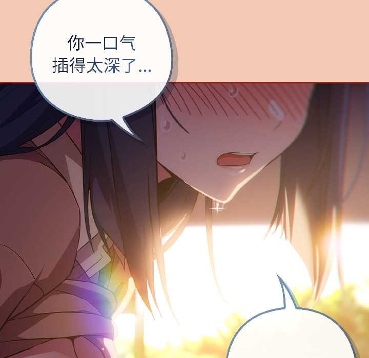 《調教開關：第二季》漫画 第13話