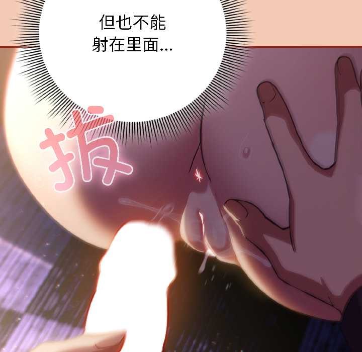 《調教開關：第二季》漫画 第13話