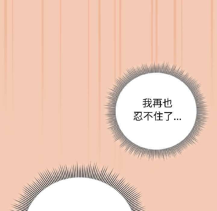 《調教開關：第二季》漫画 第13話