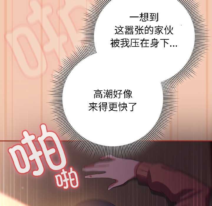 《調教開關：第二季》漫画 第13話