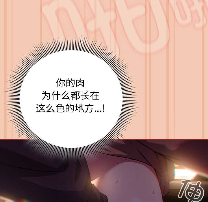 《調教開關：第二季》漫画 第13話