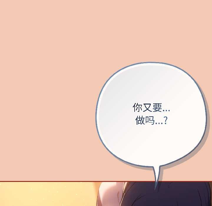 《調教開關：第二季》漫画 第13話