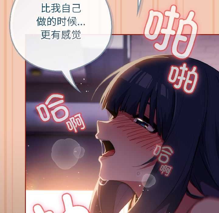 《調教開關：第二季》漫画 第13話