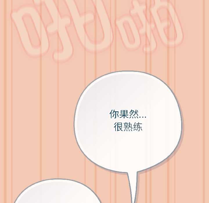 《調教開關：第二季》漫画 第13話