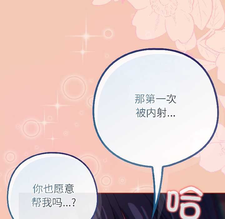 《調教開關：第二季》漫画 第13話