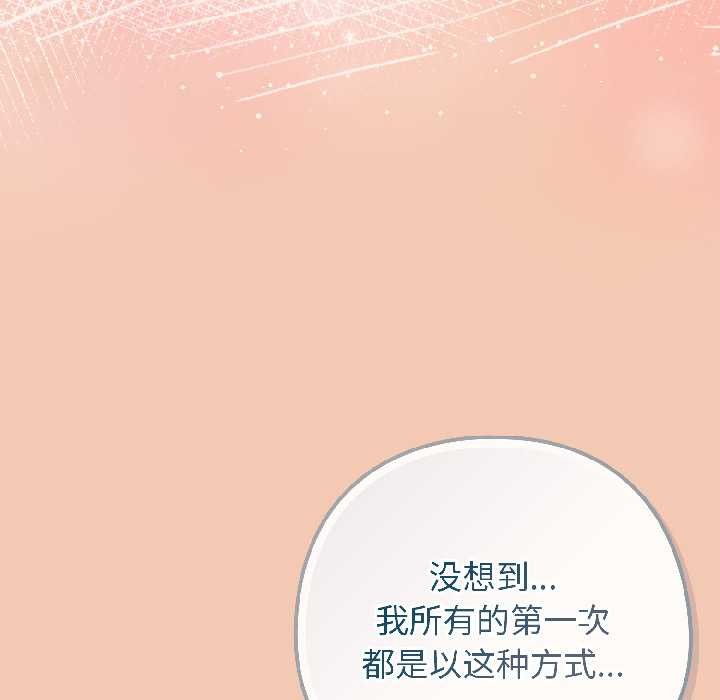 《調教開關：第二季》漫画 第13話