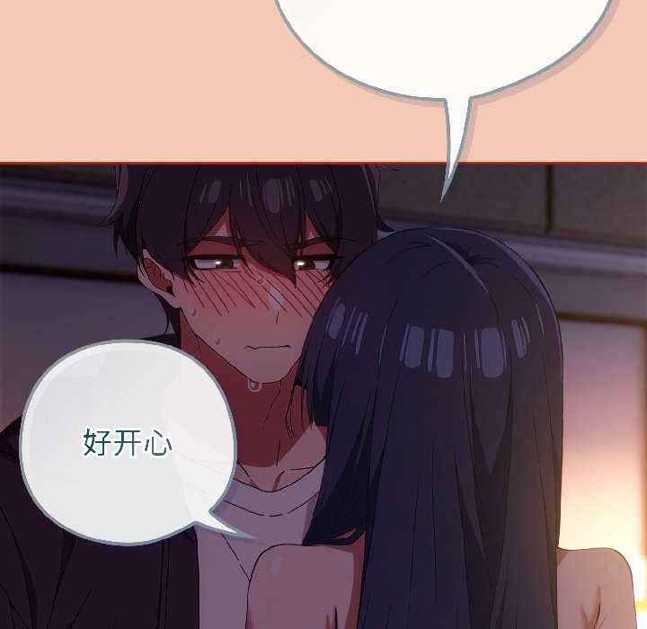 《調教開關：第二季》漫画 第13話