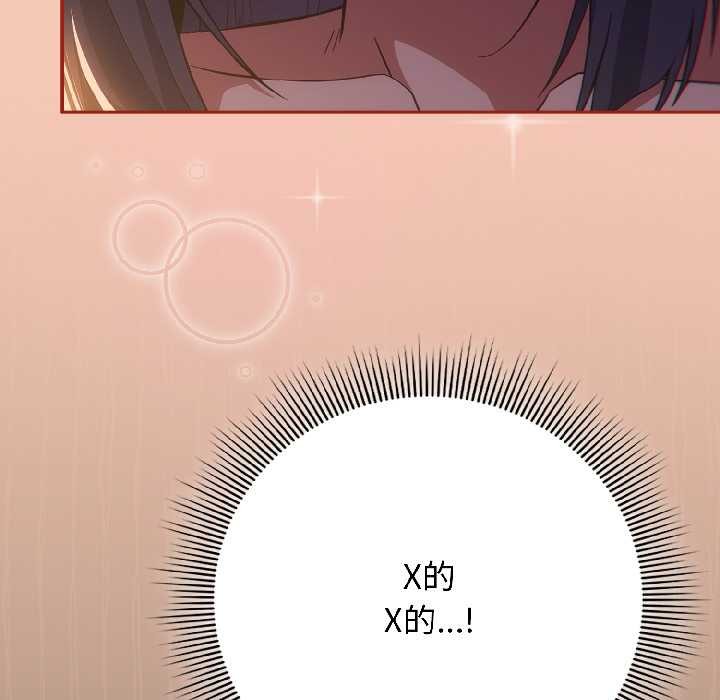 《調教開關：第二季》漫画 第13話